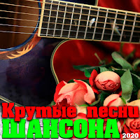 Обложка песни 