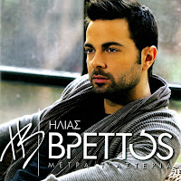 Ilias Vrettos - Metra T' Asteria загрузить