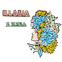 Illaria - Ангел Світла загрузить
