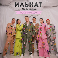 Обложка песни 