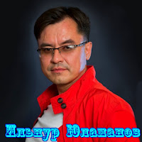 Ильнур Юламанов - Кубэлэк загрузить