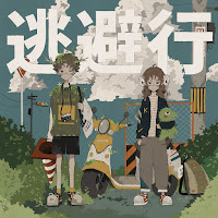 Imase - Escape загрузить