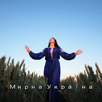 Інна Главацька - Мирна Україна загрузить