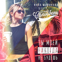 Обложка песни 