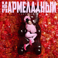 Обложка песни 