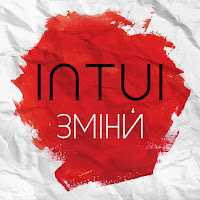 Intui - Пам'ятай загрузить