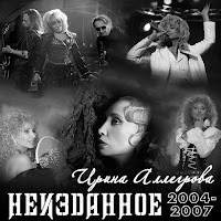 Ирина Аллегрова - Dva Lica загрузить