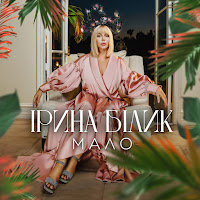 Обложка песни 