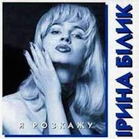 Ирина Билык - Ніч Новорічна загрузить