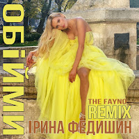 Обложка песни 