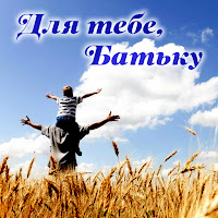 Ірина Зінковська - Мама І Тато загрузить