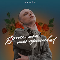 Обложка песни 