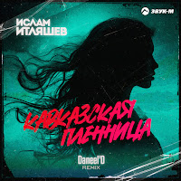 Обложка песни 