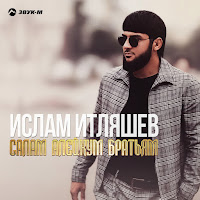 Обложка песни 