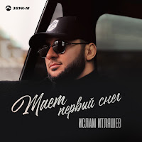 Обложка песни 