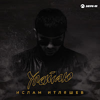 Обложка песни 