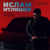 Обложка песни 