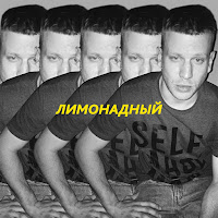 Иван Дорн - Лимонадный (Live) загрузить