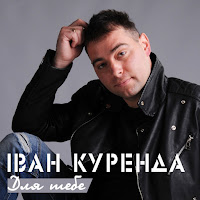 Обложка песни 