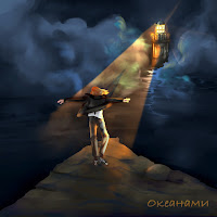 Ivan - Океанами загрузить