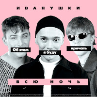 Обложка песни 