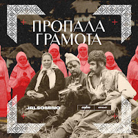 Jalsomino - Пропала Грамота загрузить