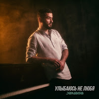 Обложка песни 