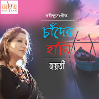 Jayati Chakraborty - Chander Hanshi загрузить