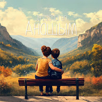 Обложка песни 