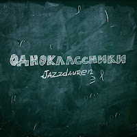 Jazzdauren - Одноклассники загрузить