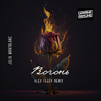 Julia Montblanc - Вогонь (Alex Fleev Remix) загрузить