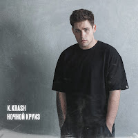 K.krash - Ночной Круиз загрузить