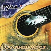 Калинов Мост - Казак загрузить