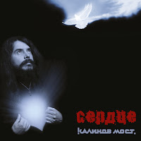 Калинов Мост - Дикие Лебеди загрузить