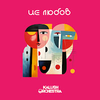 Kalush Orchestra - Це Любов загрузить