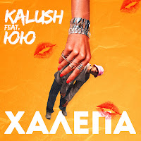 Kalush - Halepa (Feat. Yuyu) загрузить