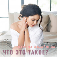 Обложка песни 