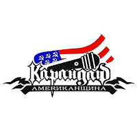 Карандаш - Американщина загрузить