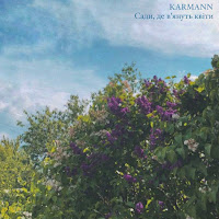 Karmann - Сади, Де В'януть Квіти загрузить