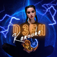 Обложка песни 