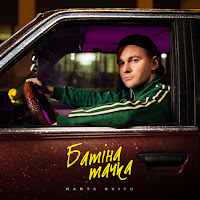 Обложка песни 