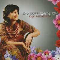 ქართული ხმები - ყვავილების დედოფალა загрузить