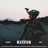 Каспер - Патрон загрузить