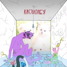 Кассиопея - Архангел Гавриил загрузить