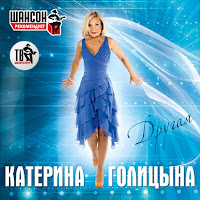 Катерина Голицына - Переболею загрузить