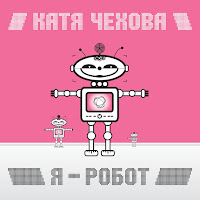 Катя Чехова - Крылья загрузить