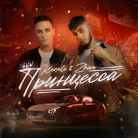 Keneli & Zhiro - Принцесса загрузить