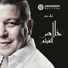 Khalass - Habibi загрузить