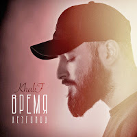 Khalif - Время загрузить