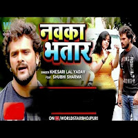Khesari Lal Yadav - Navka Bhatar загрузить